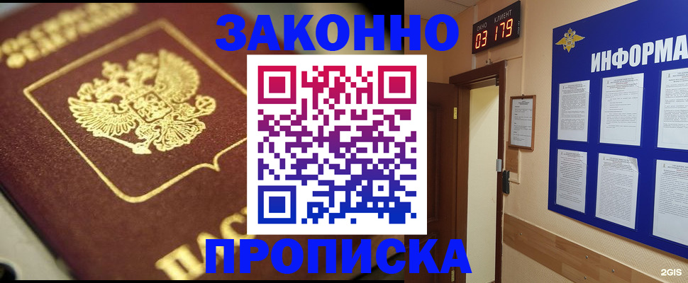 прописка для школы в Покрове